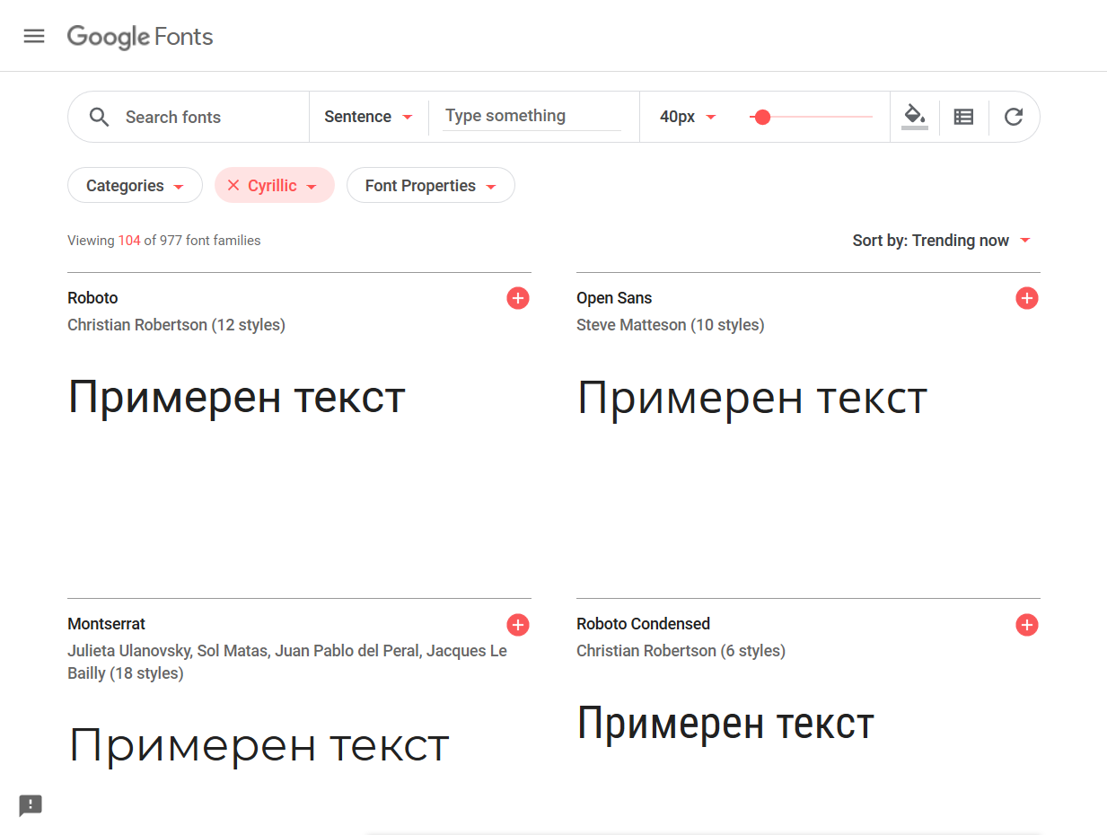 Шрифтовете в моя уебсайт