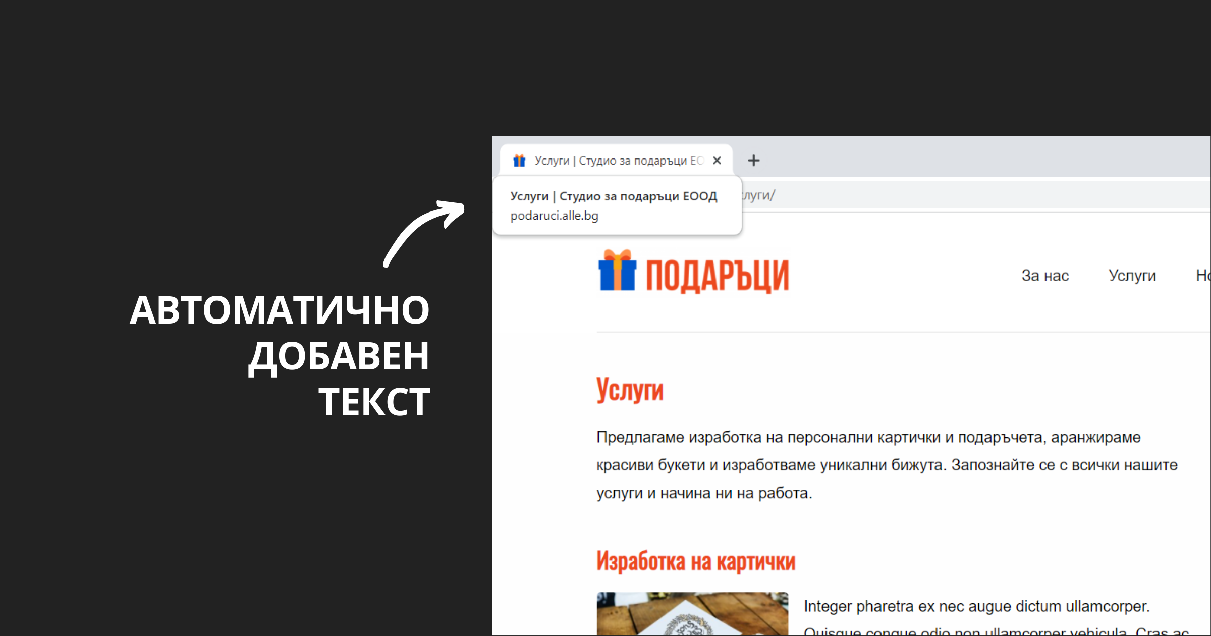 По-добри заглавия на страниците само за 1 минута