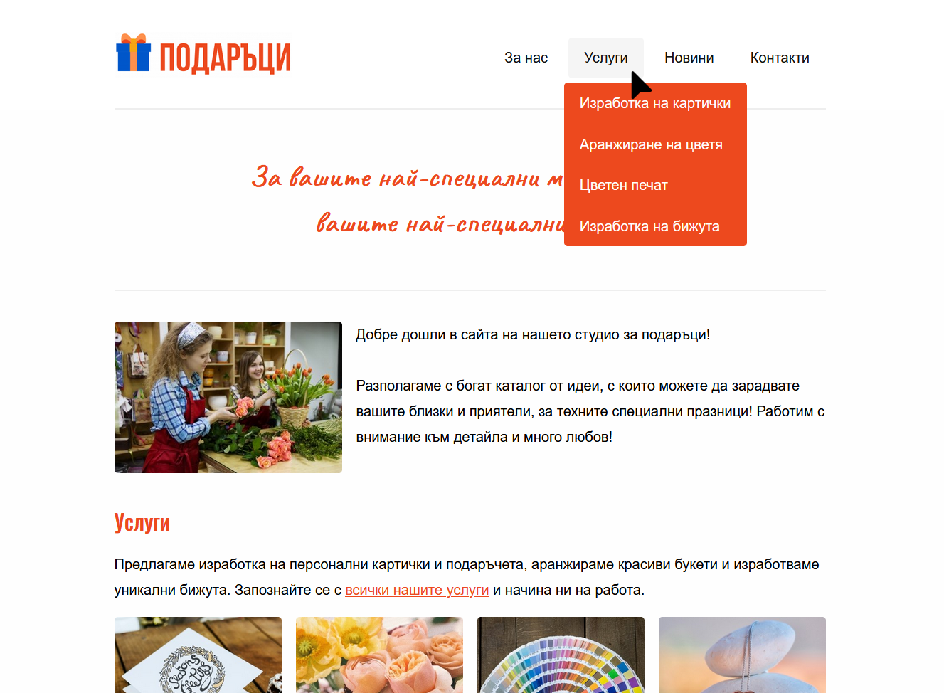Структура и съдържание на уебсайт (ръководство за създаване на уебсайт)