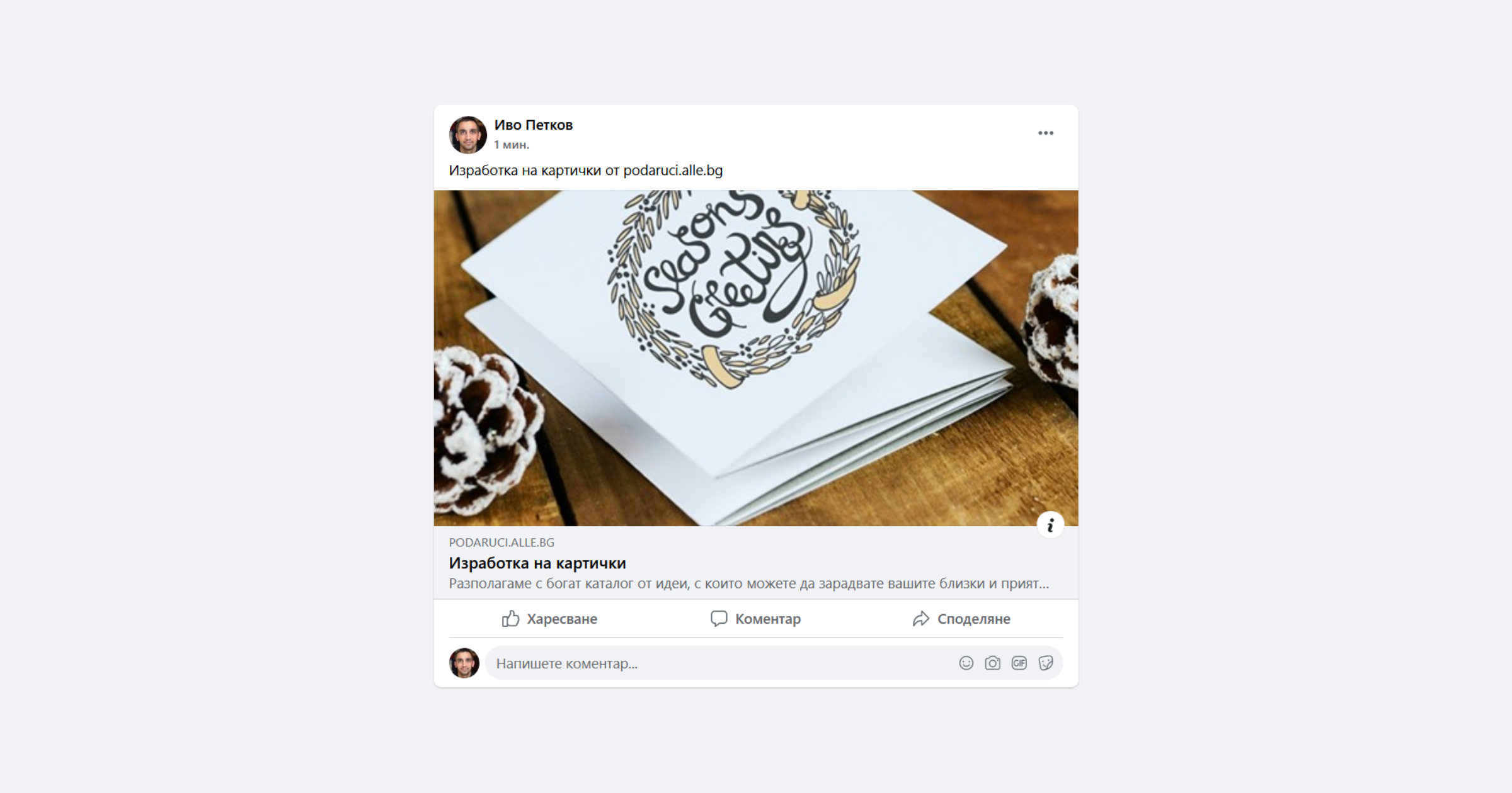 Перфектни изображения за социалните мрежи