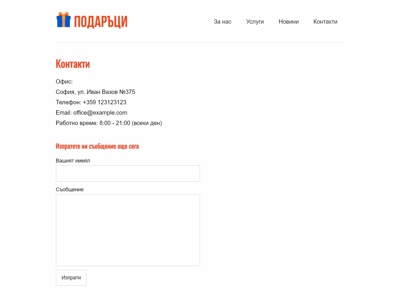 Структура и съдържание на уебсайт (ръководство за създаване на уебсайт)