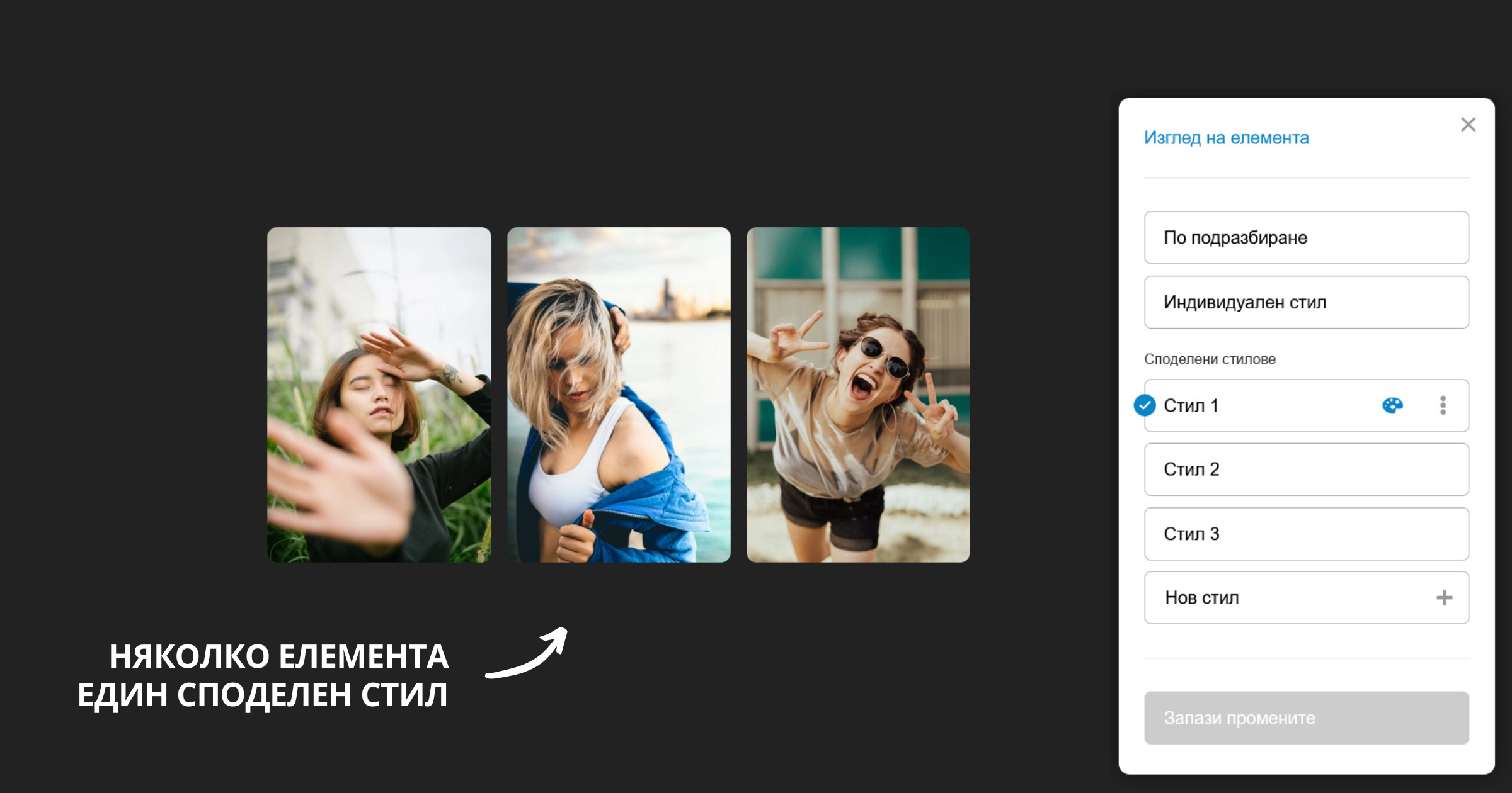 Ново: Споделени стилове