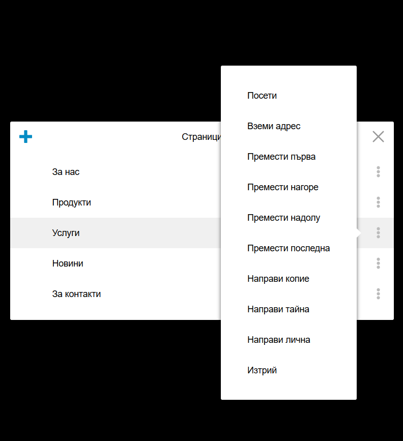 Страниците вече могат да бъдат тайни
