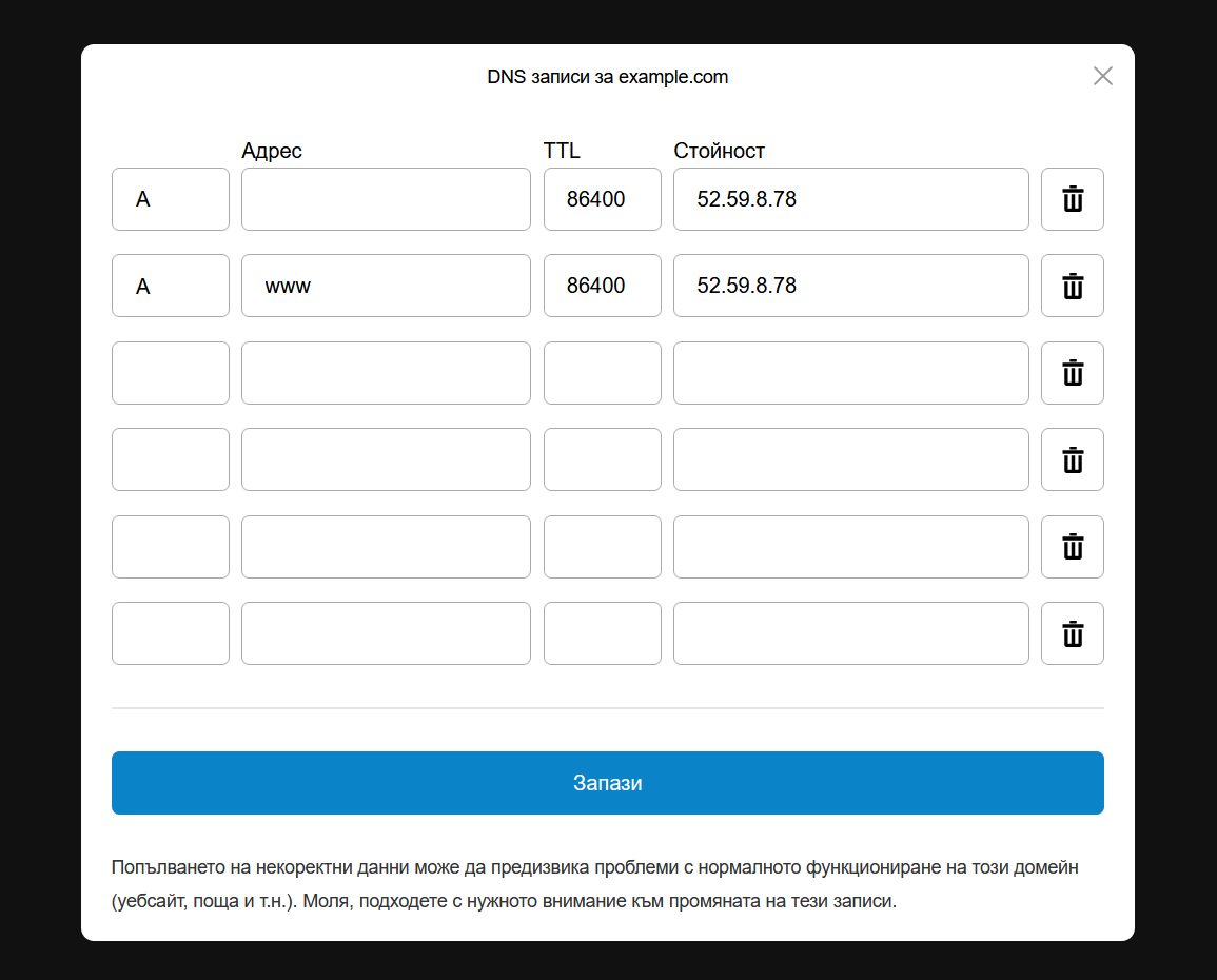 DNS настройки