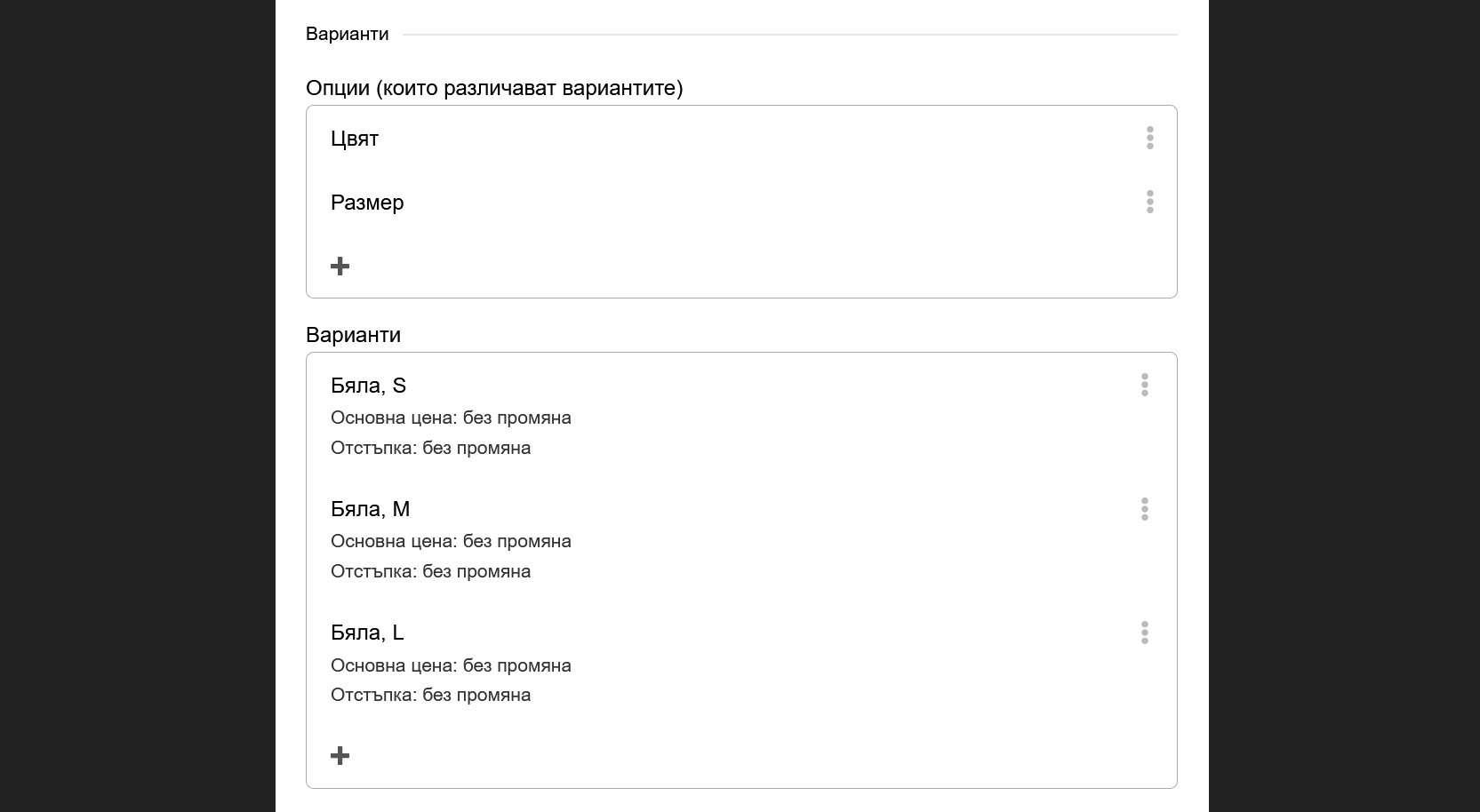 Варианти на артикулите в онлайн магазина ви