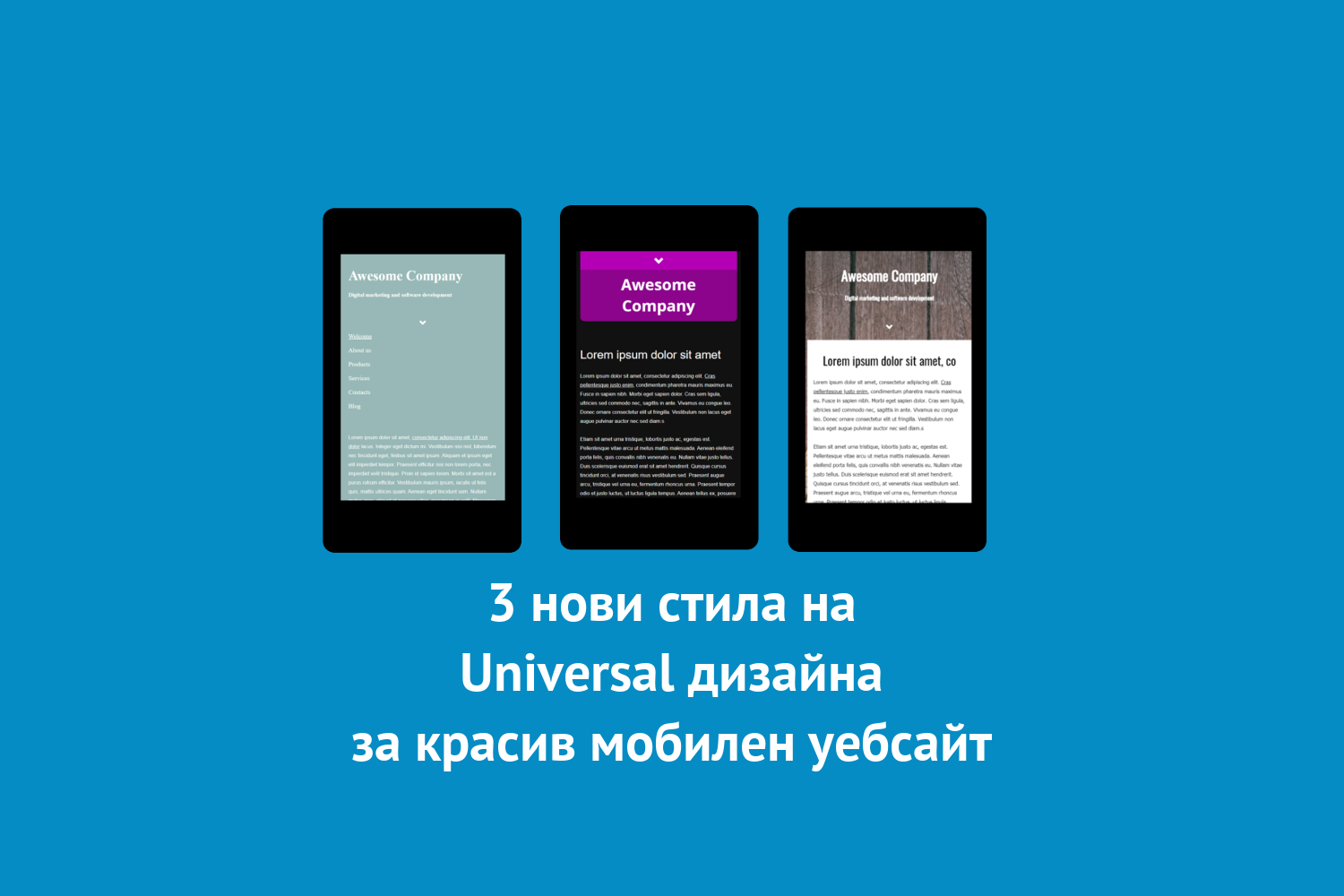 Нови стилове за красив мобилен уебсайт