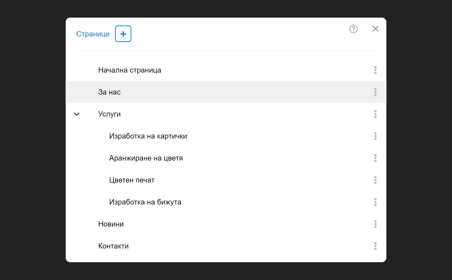 Страници