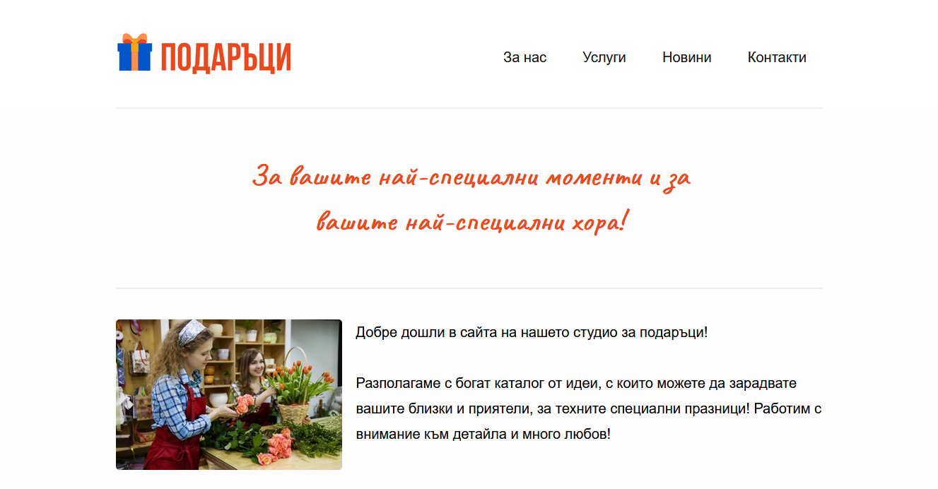 Структура и съдържание на уебсайт (ръководство за създаване на уебсайт)