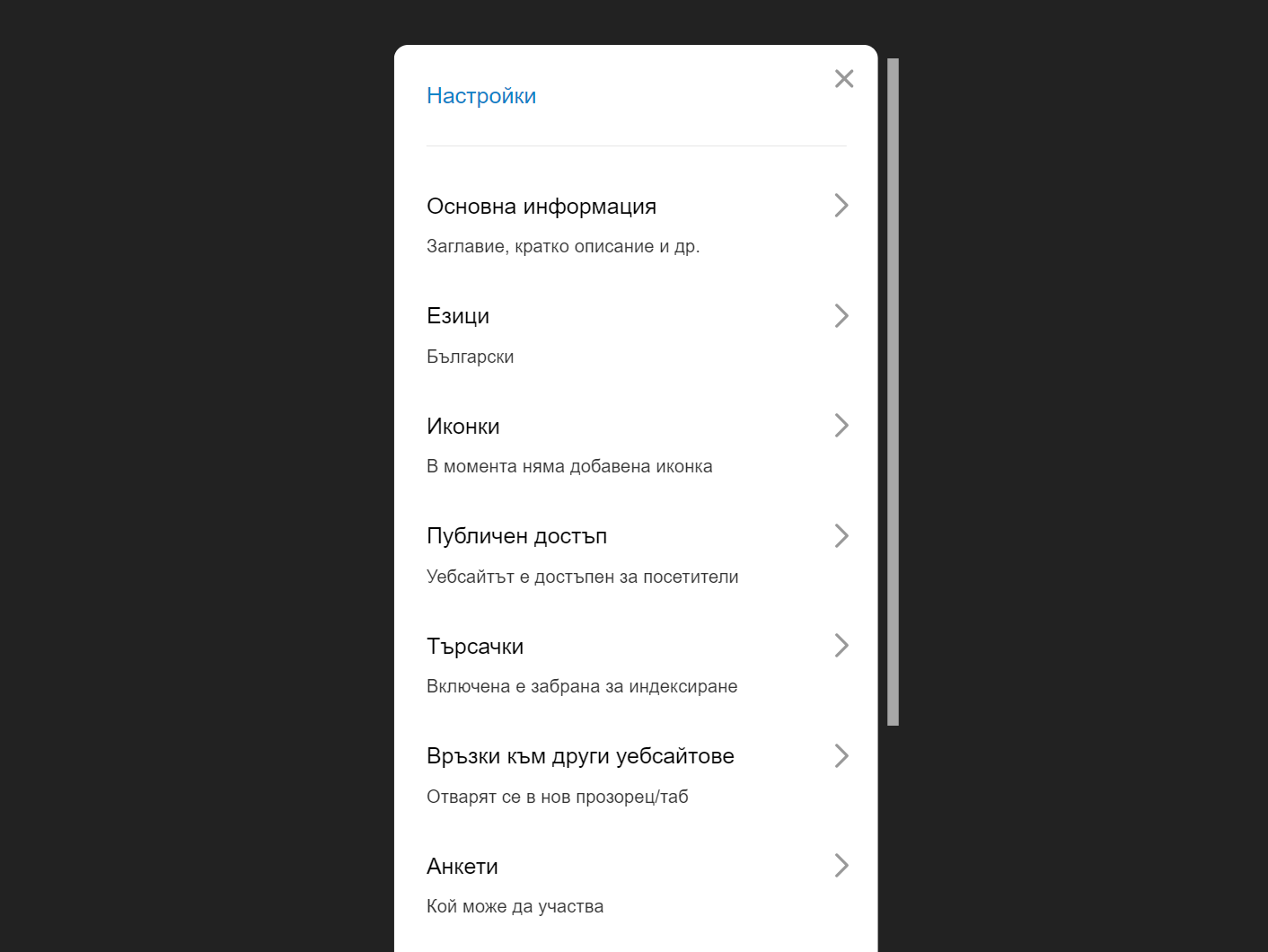 Настройки