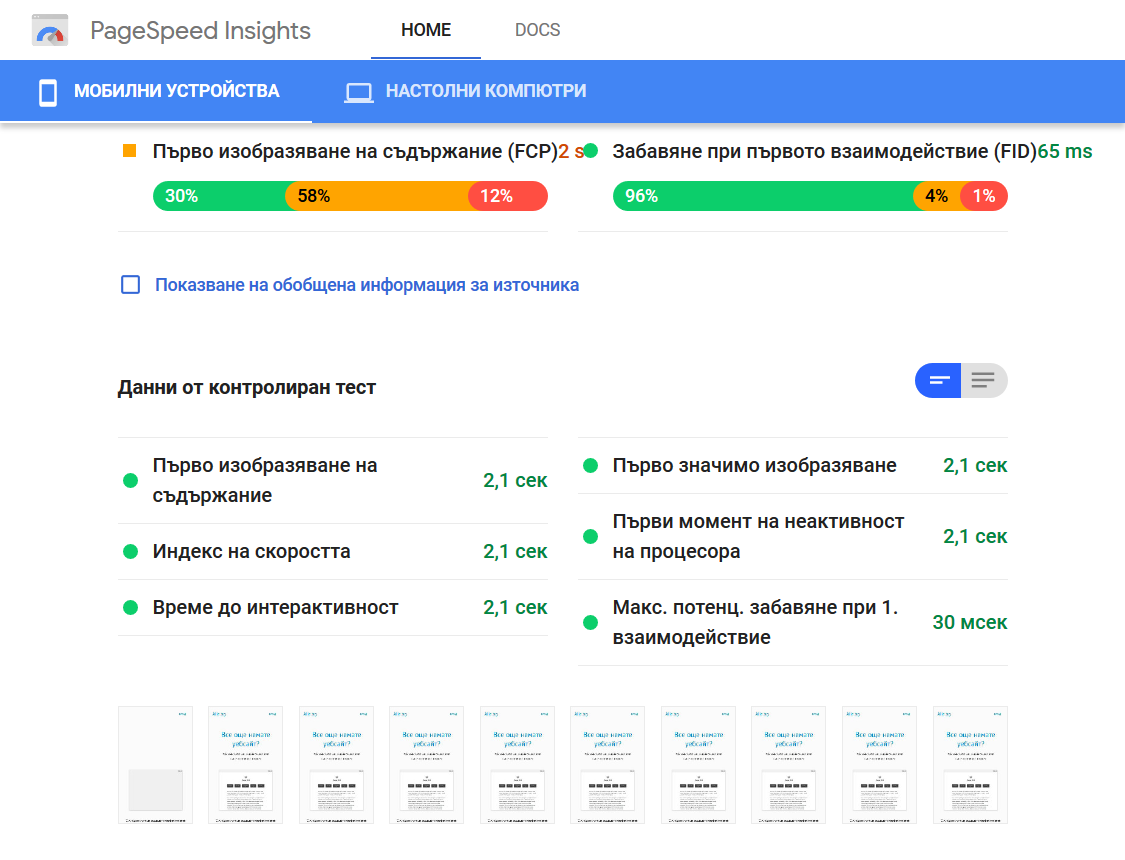 Фокусирайте се върху мобилните устройства
