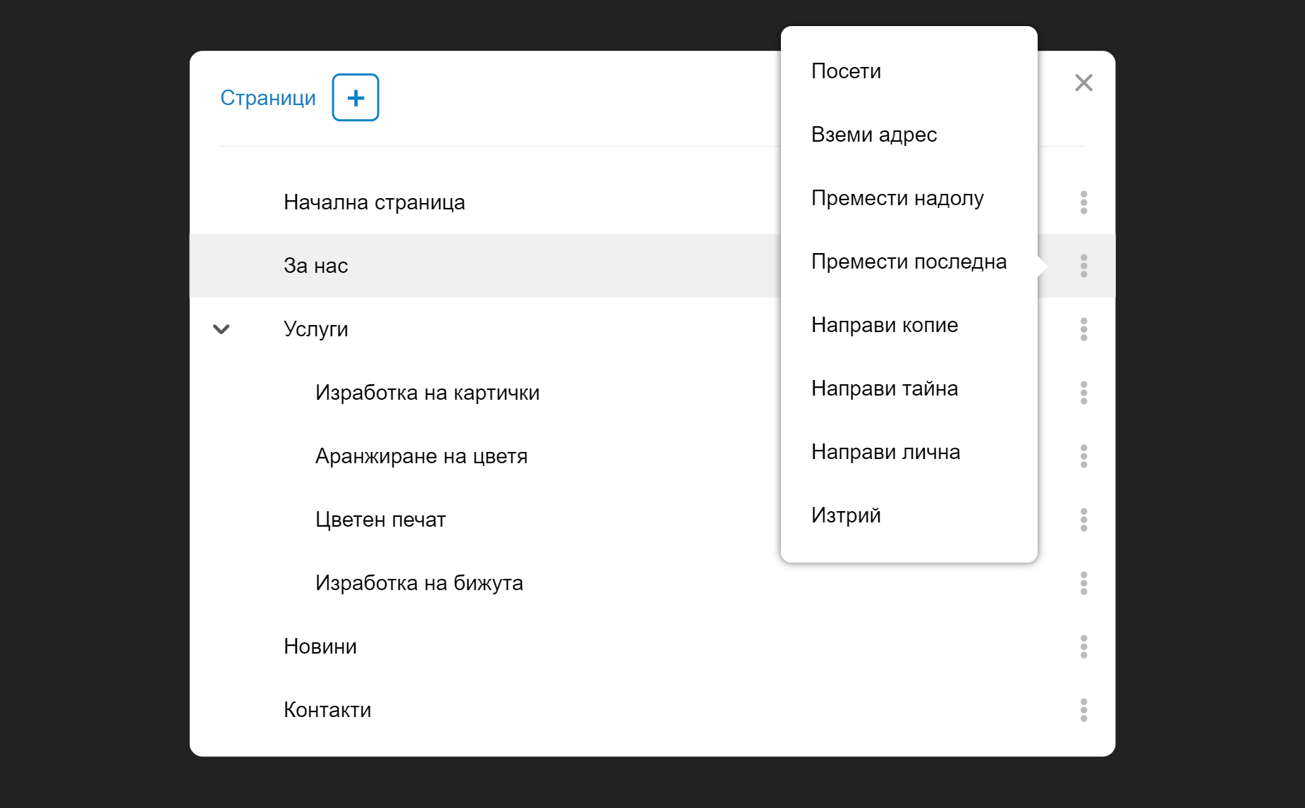 Страници