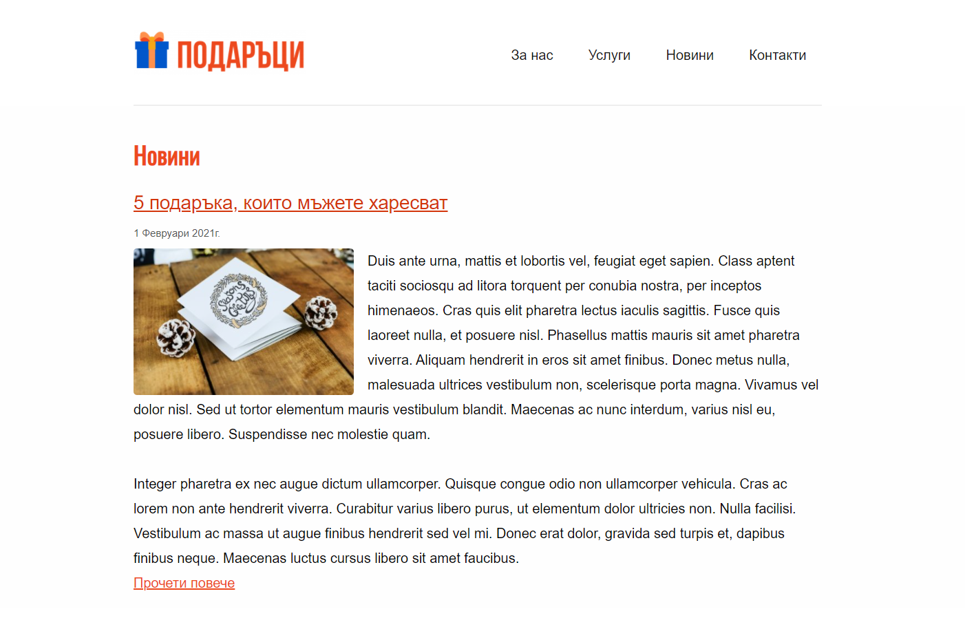 Структура и съдържание на уебсайт (ръководство за създаване на уебсайт)