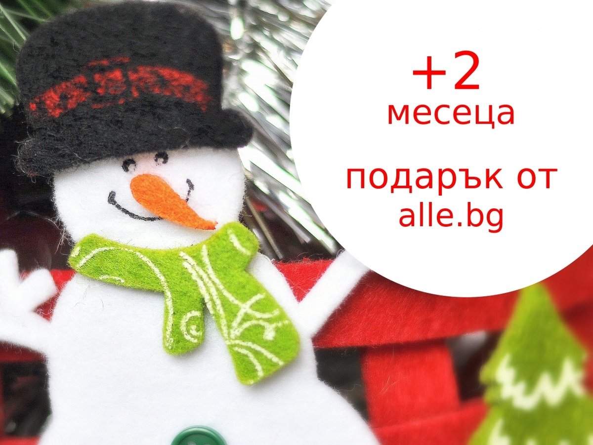 Празнични подаръци от alle.bg