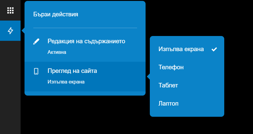 Меню за управление