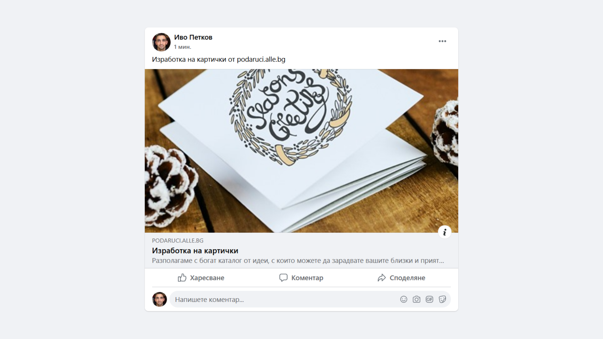 Популяризиране на уебсайт (ръководство за създаване на уебсайт)